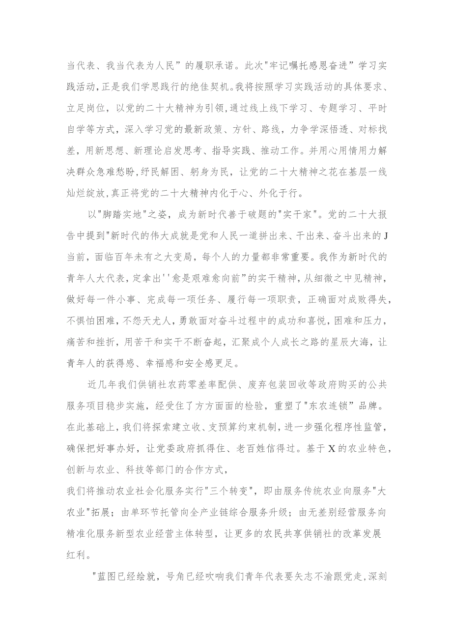 （6篇）“牢记嘱托、感恩奋进、走在前列”大讨论学习心得体会研讨发言材料11范文.docx_第3页