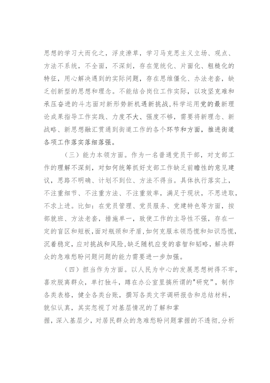 某某街道机关支部主题大讨论活动组织生活会个人对照检查材料.docx_第2页