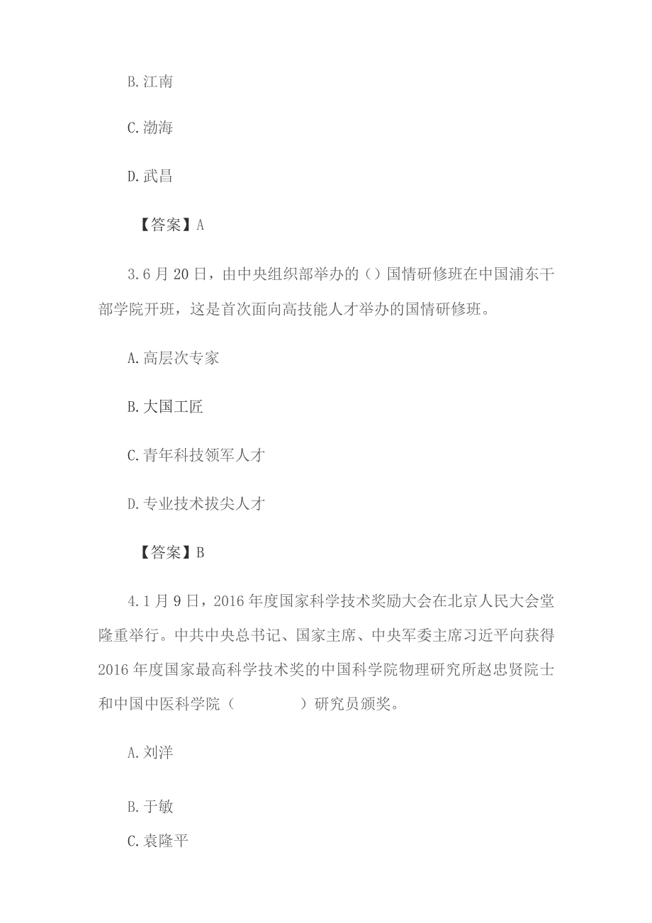 2017年江西省上饶事业单位公共基础知识真题及答案.docx_第2页