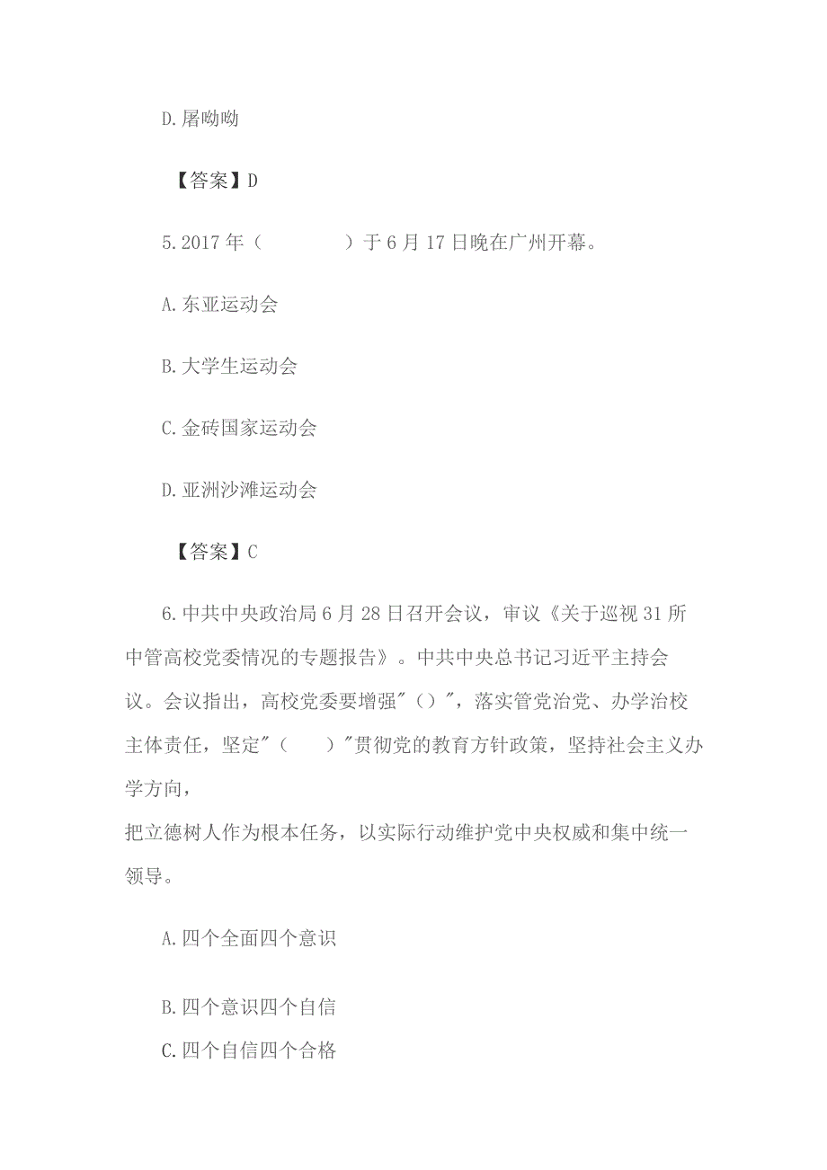 2017年江西省上饶事业单位公共基础知识真题及答案.docx_第3页