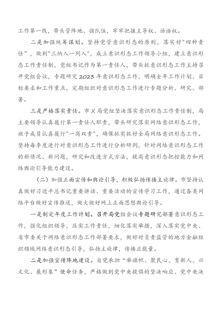 2023年学习贯彻宣传思想和意识形态工作研判报告包含下步举措7篇汇编.docx_第2页