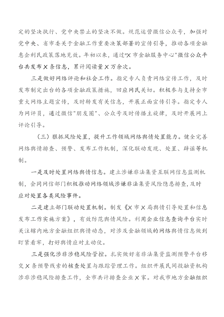 2023年学习贯彻宣传思想和意识形态工作研判报告包含下步举措7篇汇编.docx_第3页