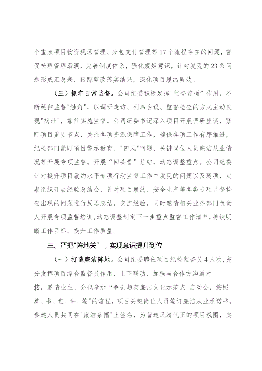 公司纪委经验做法：严把“四关”做到“四到位” 监督项目履约水平能力提升.docx_第3页