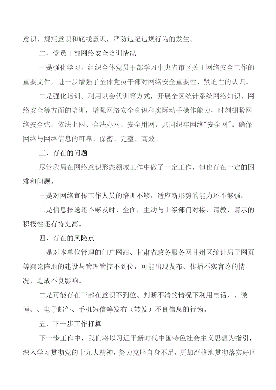 8篇关于学习贯彻2023年度意识形态推进情况总结包含下步计划.docx_第2页