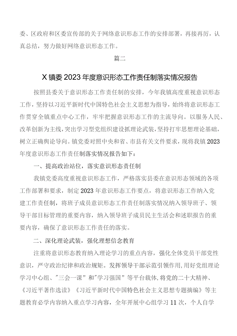 8篇关于学习贯彻2023年度意识形态推进情况总结包含下步计划.docx_第3页