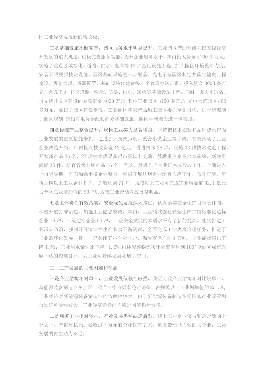 主题教育专题调研报告——加快产业规模扩张做强工业战略平台.docx_第2页