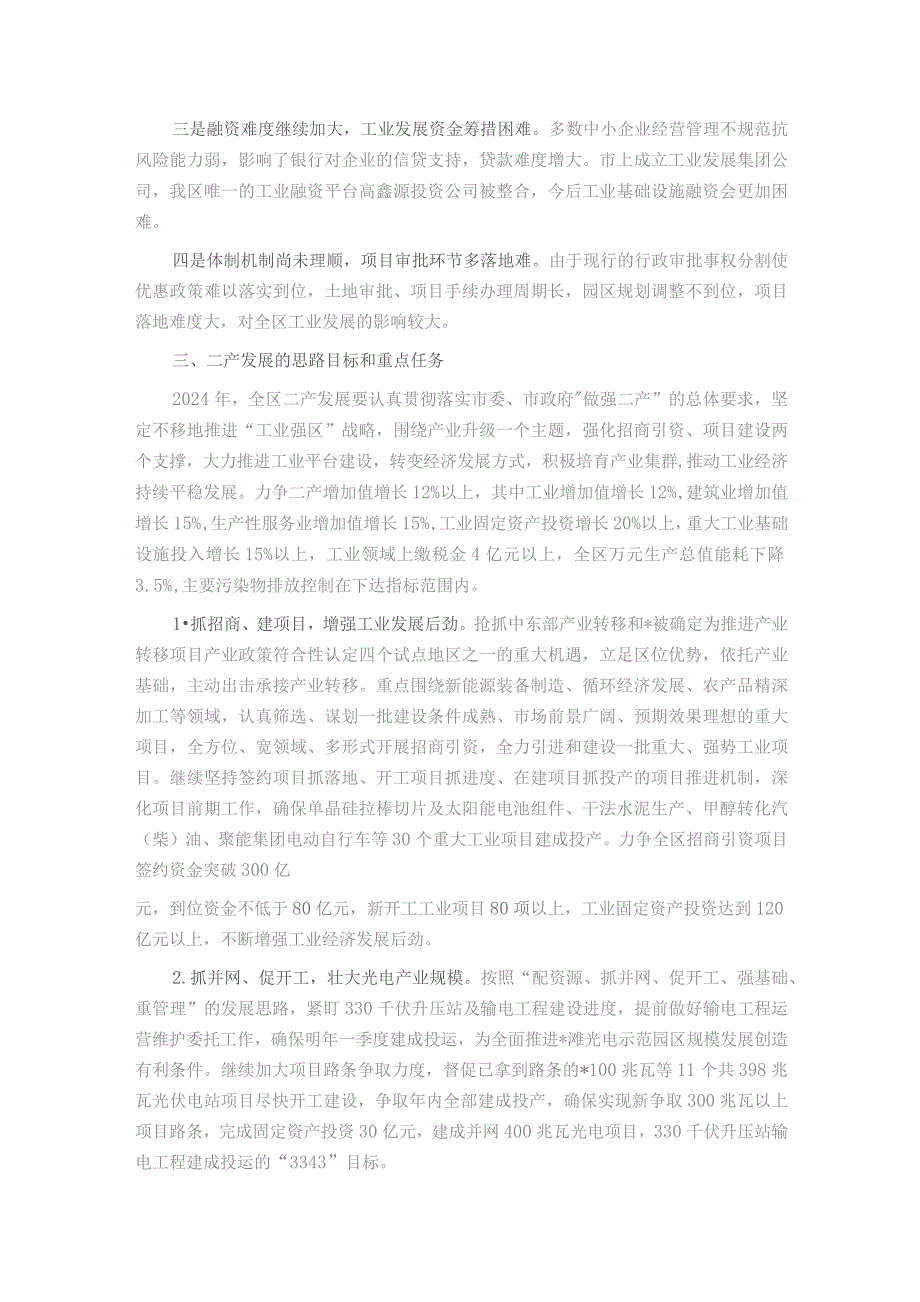 主题教育专题调研报告——加快产业规模扩张做强工业战略平台.docx_第3页