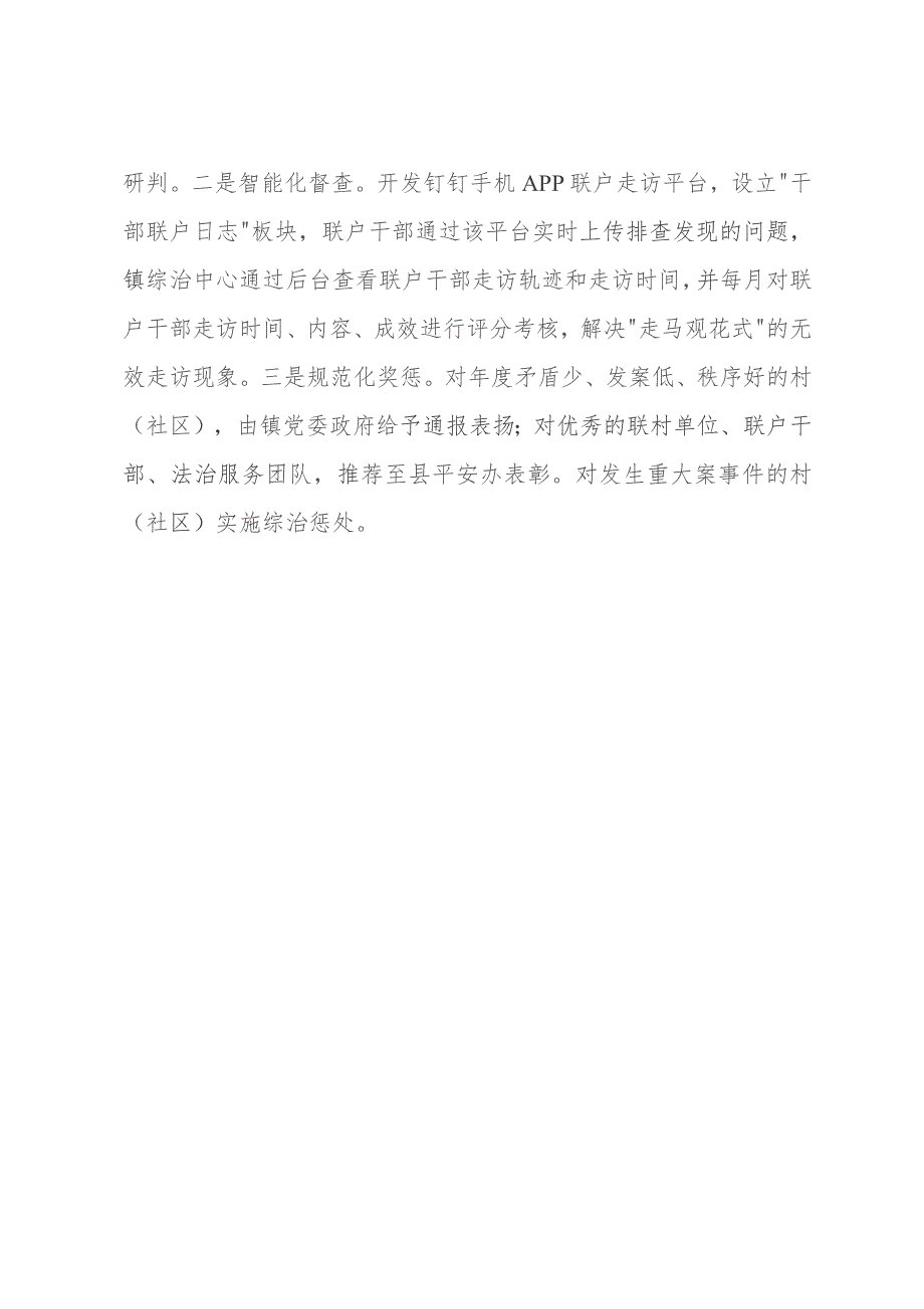 经验做法：“单位联村 干部联户”助力乡村解纷工作法.docx_第3页