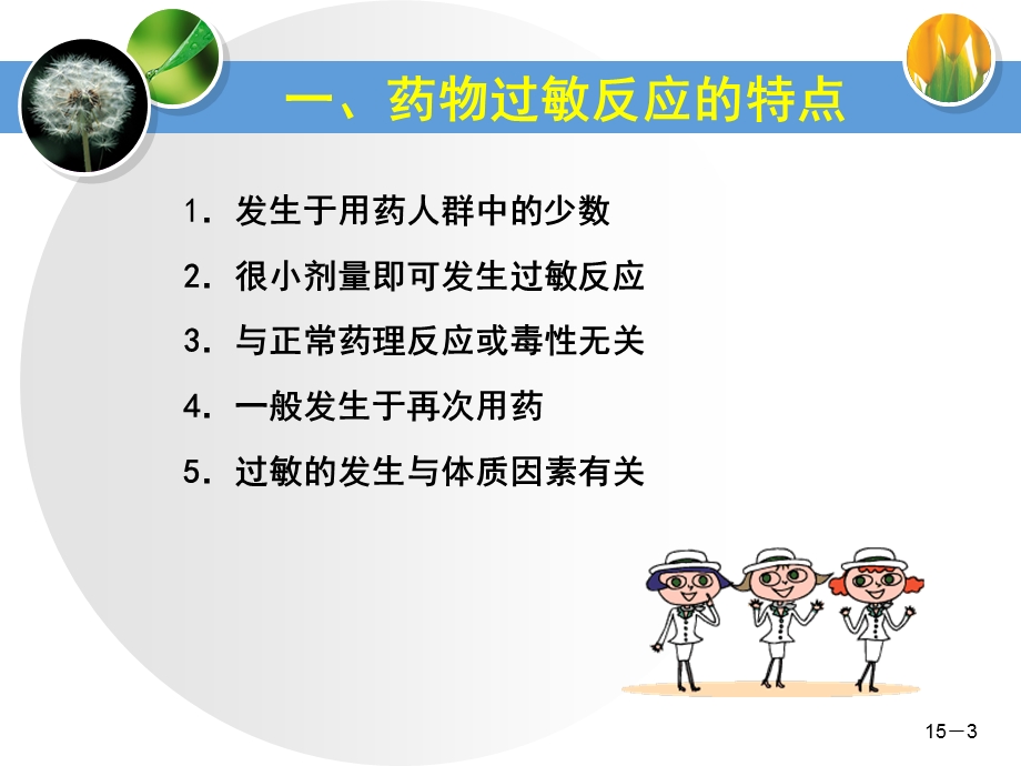 青霉素过敏试验.ppt_第3页