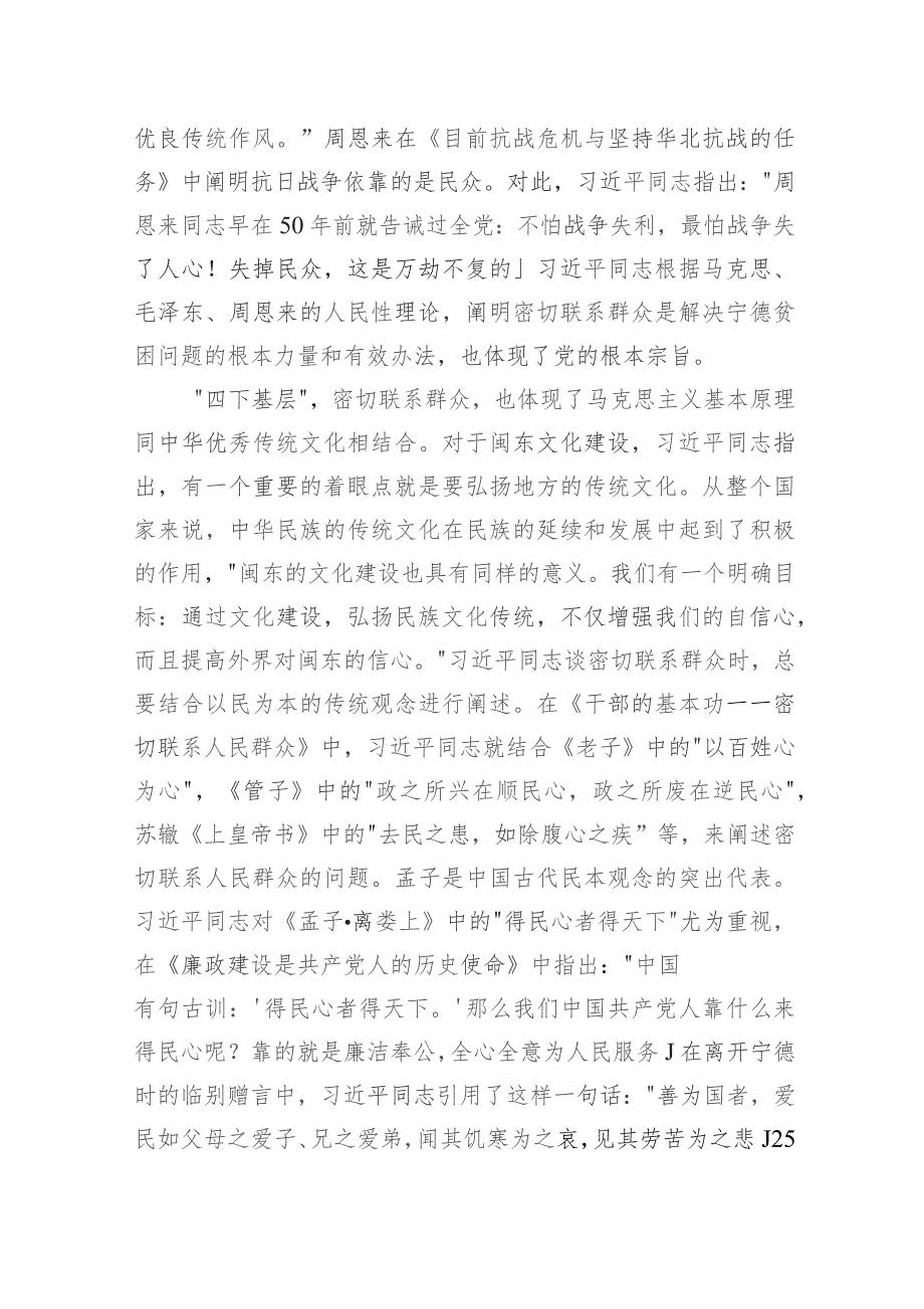 党课：准确把握“四下基层”中蕴含的马克思主义立场观点方法.docx_第3页