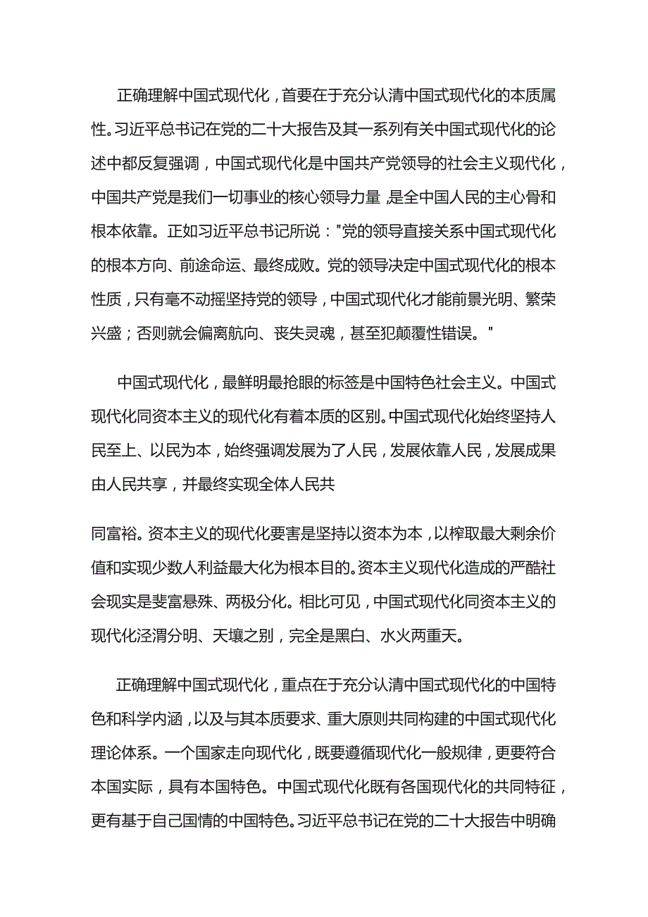 准确理解中国式现代化党课六篇.docx_第3页