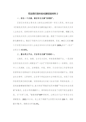 司法局行政纠纷化解经验材料.docx