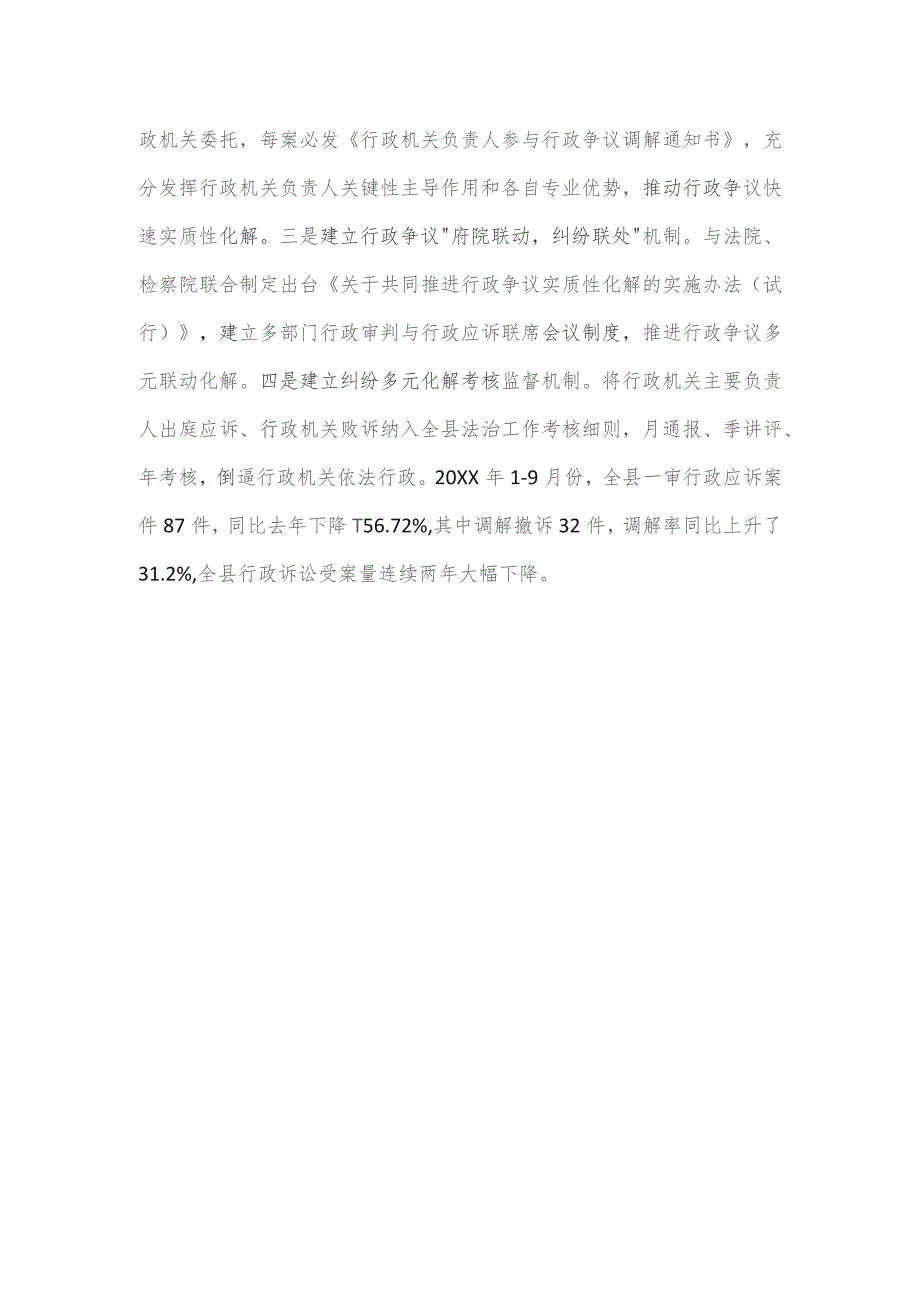 司法局行政纠纷化解经验材料.docx_第3页