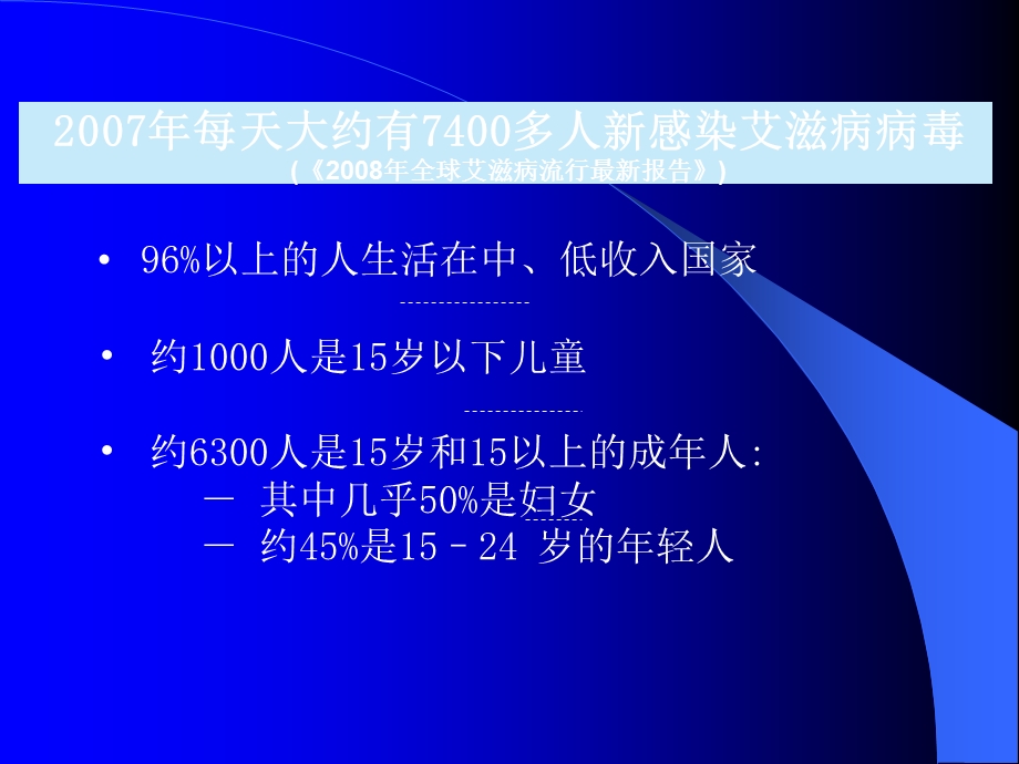 艾滋病防治讲座.ppt_第3页