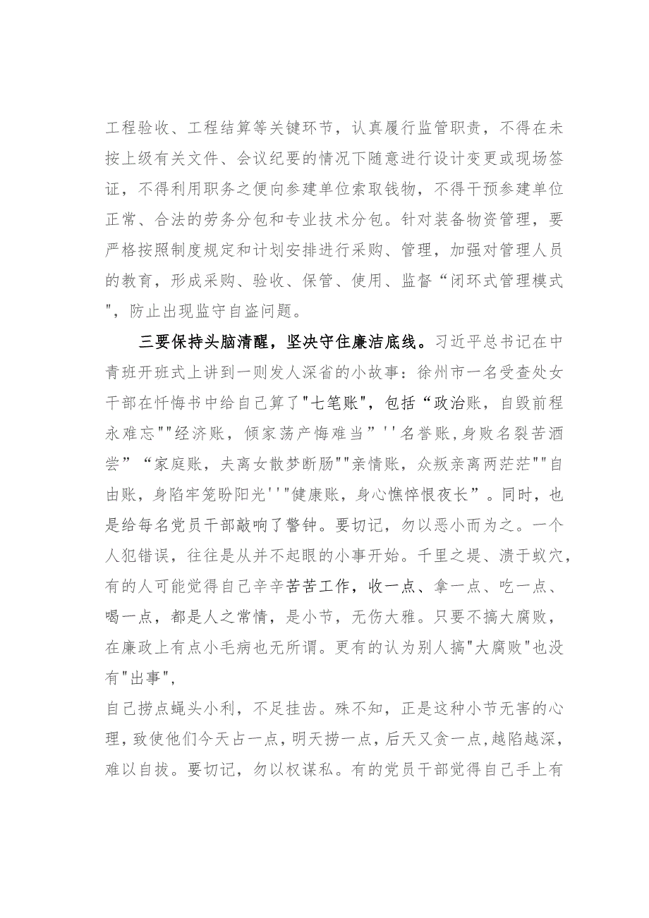 某某市纪委书记在年底重点行业领域工作推进会上的廉洁谈话提纲.docx_第3页