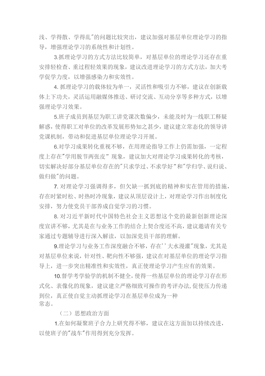 组织生活会给书记提意见建议范文2023-2023年度(精选6篇).docx_第3页