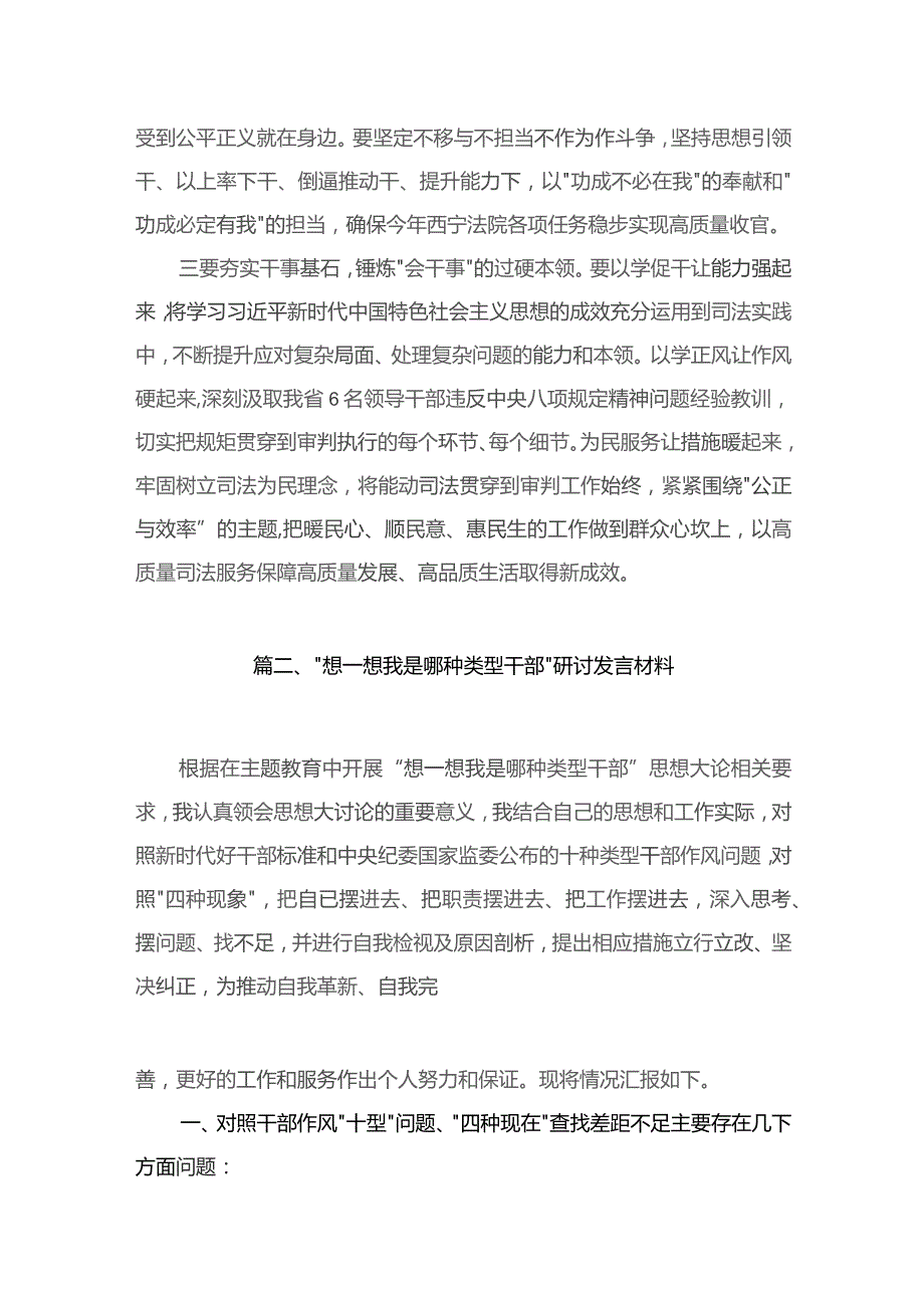 （10篇）“想一想我是哪种类型干部”思想大讨论研讨发言材料供参考.docx_第3页