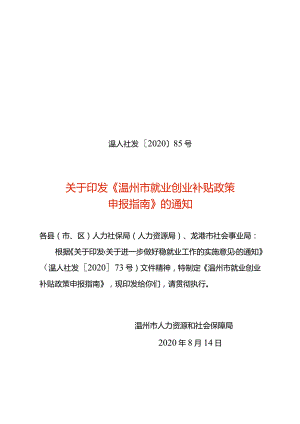 就业创业补贴政策及表单模板.docx