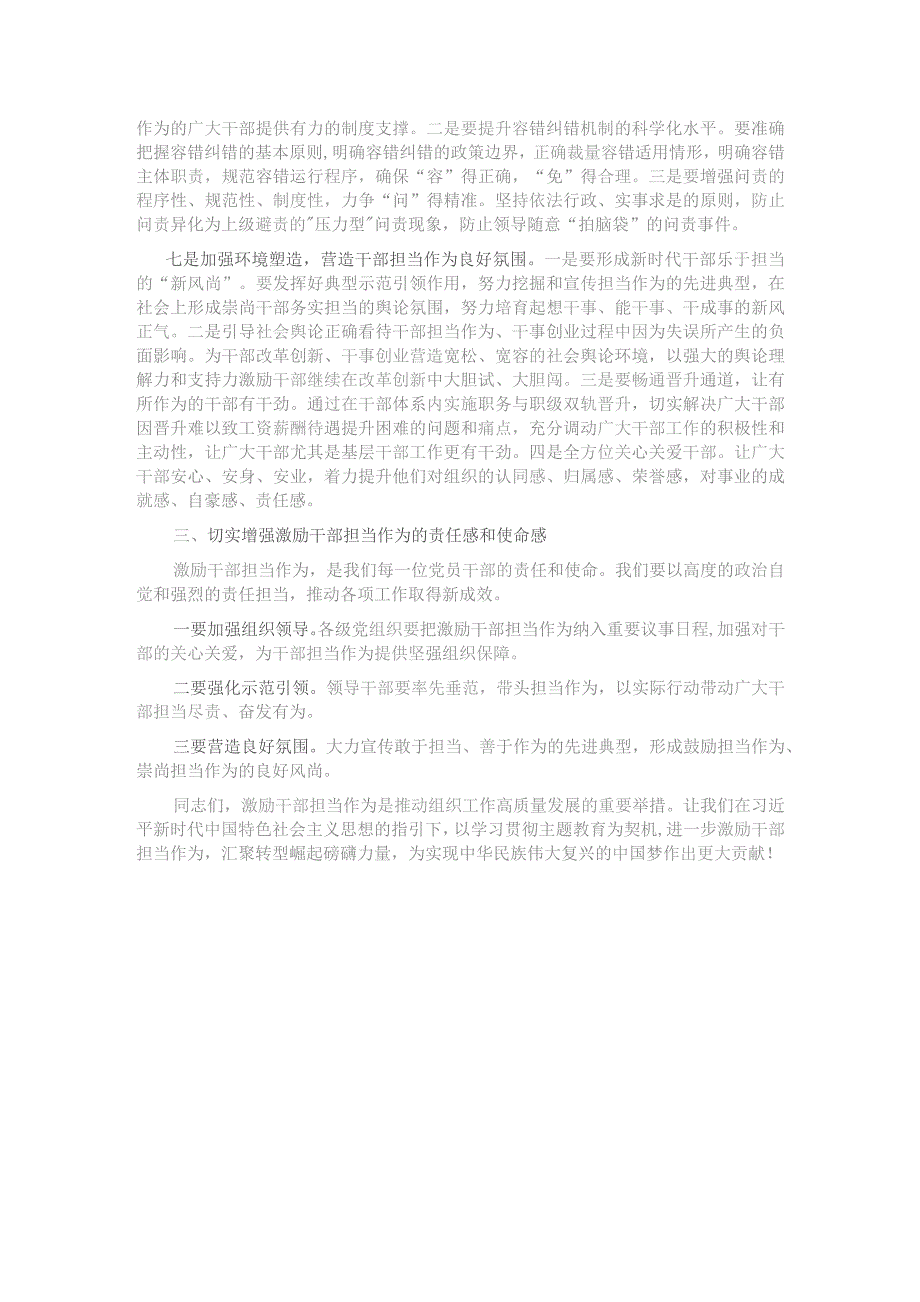 主题教育专题党课：激励干部担当作为汇聚转型崛起磅礴力量.docx_第3页