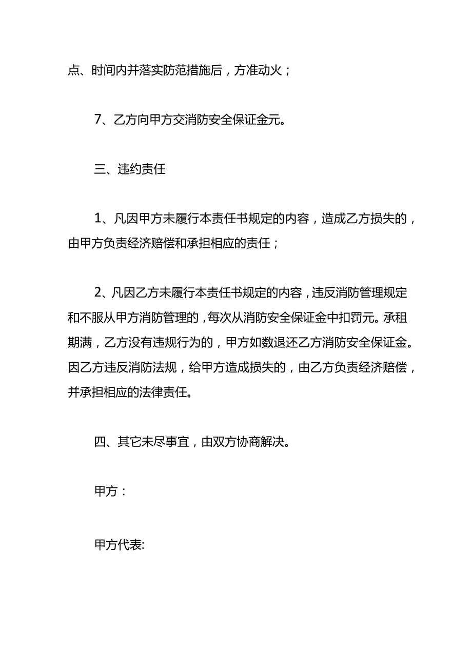 酒店安全生产责任书模板.docx_第3页