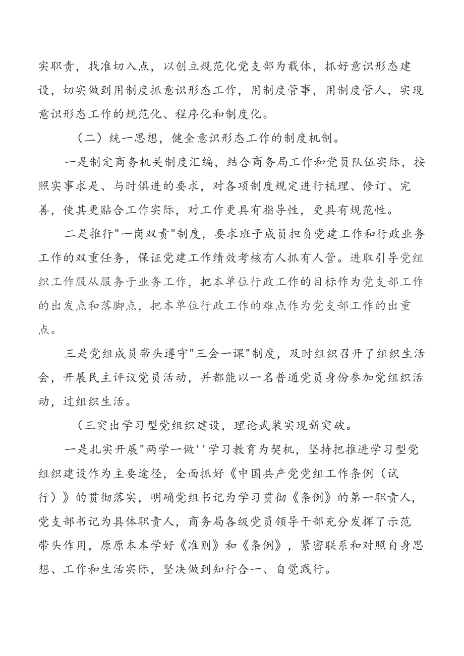 2023年意识形态工作落实情况自查报告含下步安排.docx_第2页