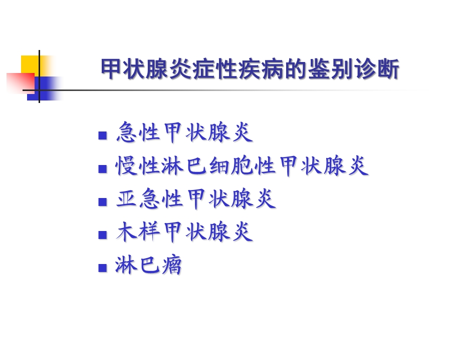 甲状腺炎症性病变细胞学诊断.ppt_第3页