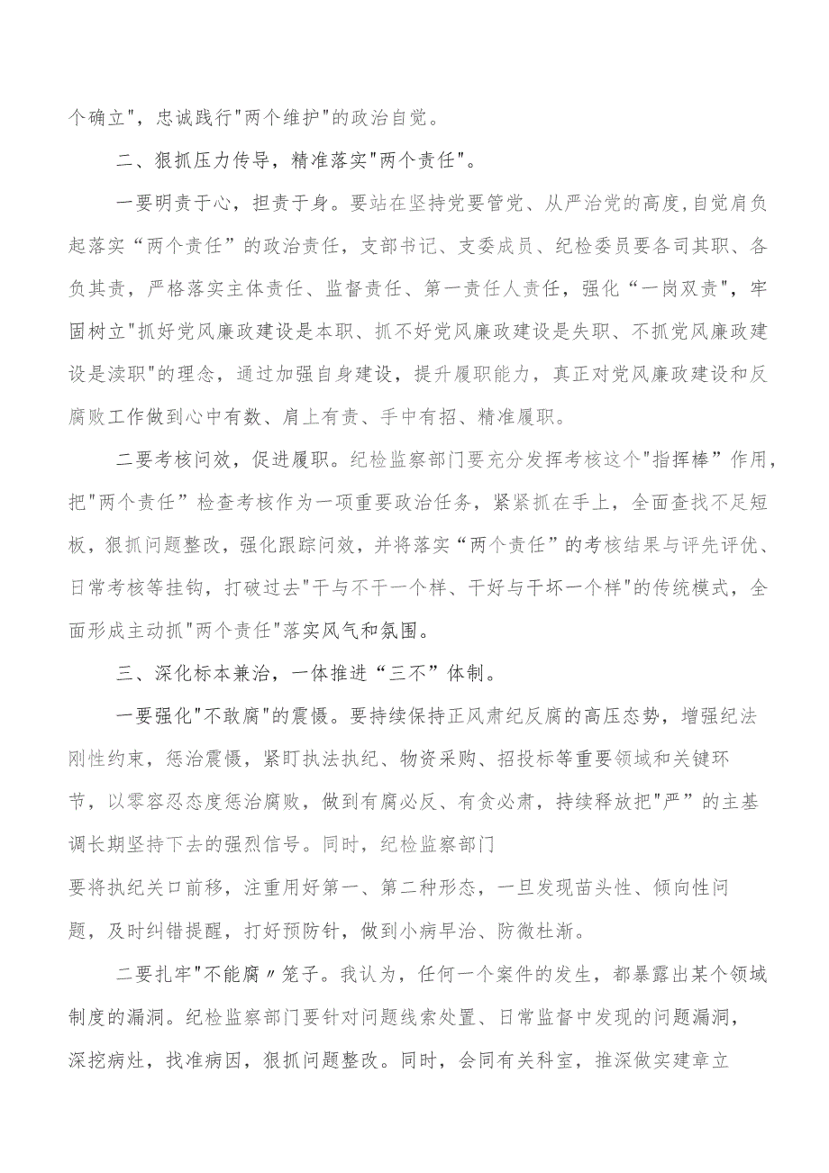 推动落实党风廉政教育工作情况汇报附下步计划8篇汇编.docx_第2页