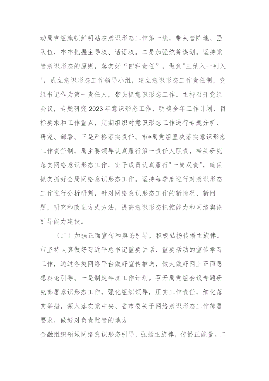 2023年意识形态和网络意识形态工作责任制落实情况自查报告(二篇).docx_第2页