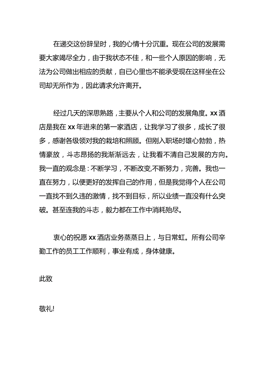 公司员工离职信模板.docx_第2页