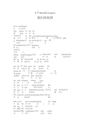 国庆节诗歌朗诵稿拼音版我们的祖国.docx