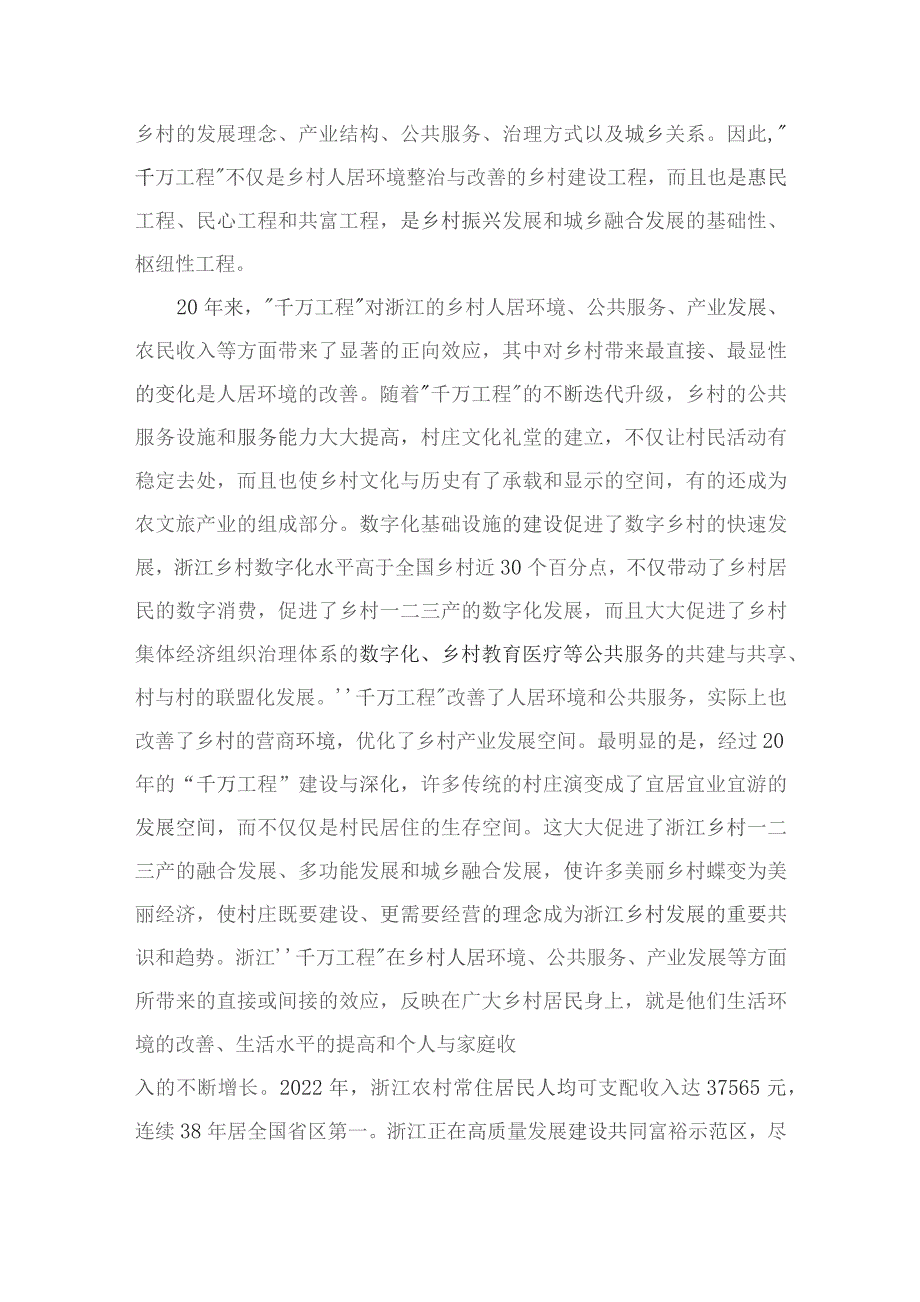 2023年学习浙江“千万工程”经验专题党课学习发言材料最新精选版【六篇】.docx_第3页