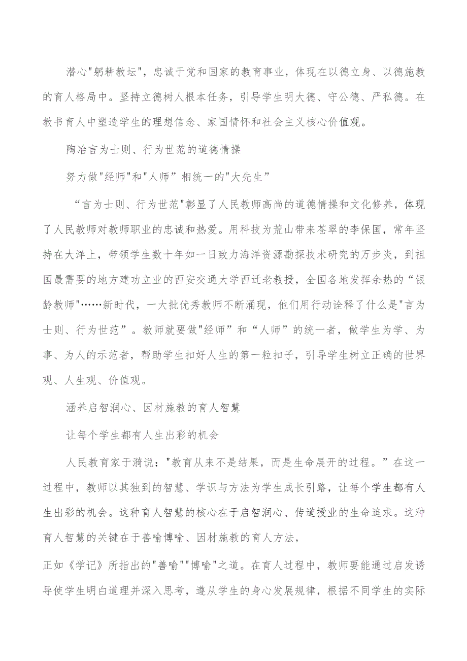 弘扬教育家精神体会研讨发言.docx_第2页