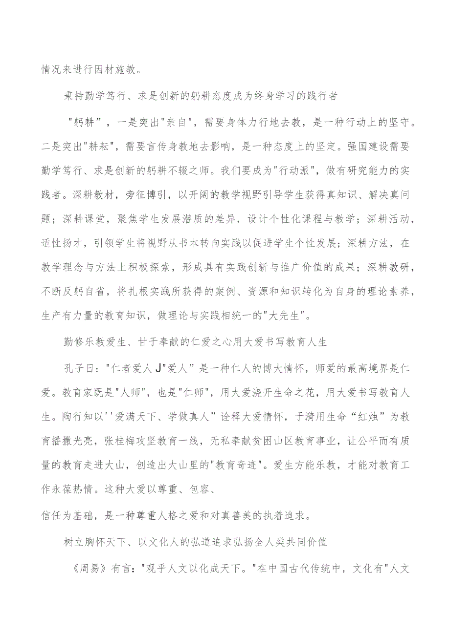 弘扬教育家精神体会研讨发言.docx_第3页