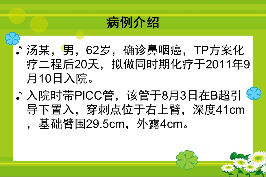 PICC置管术后并发过敏性皮炎的护理.ppt_第3页