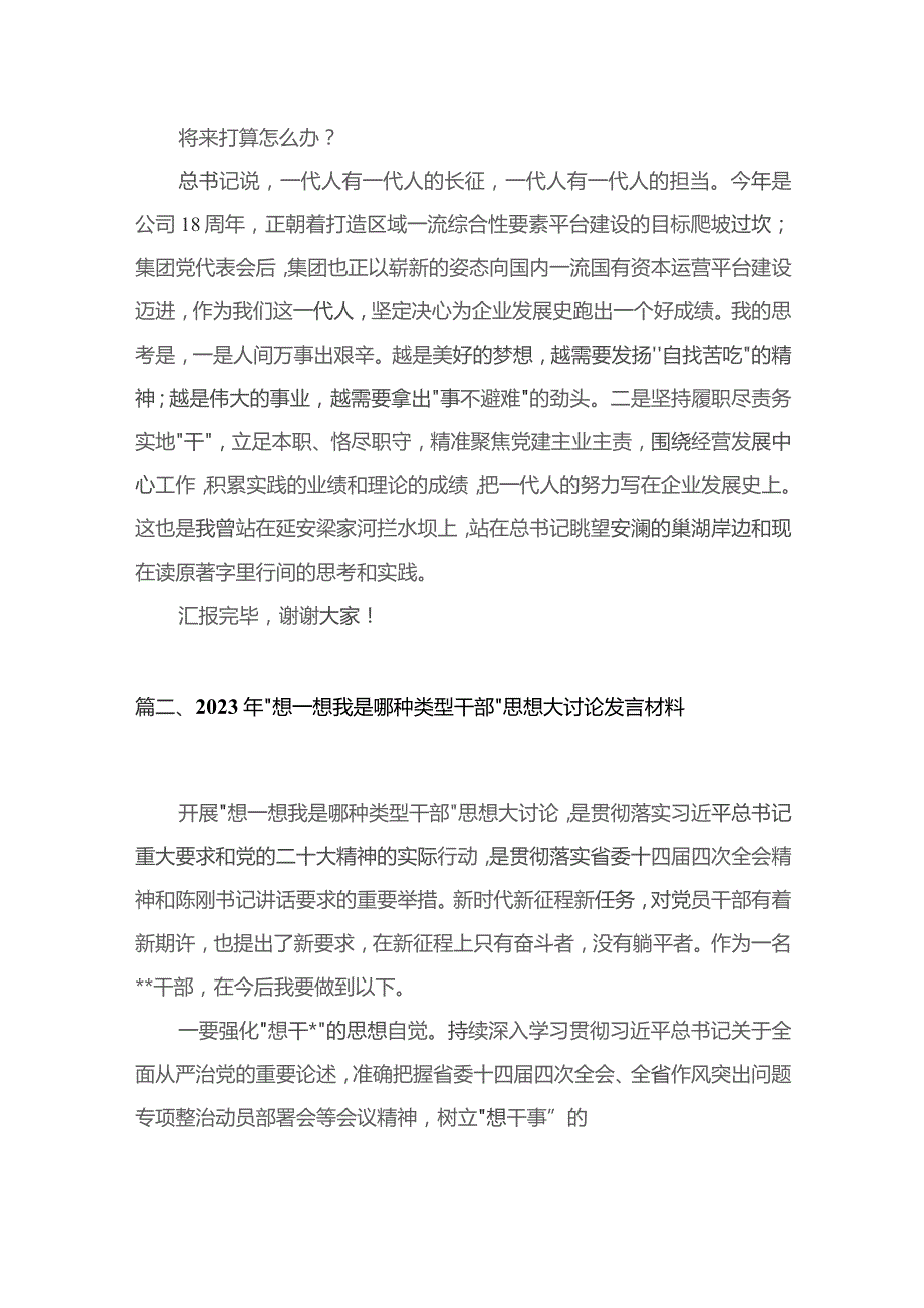 专题教育“三问”（过去学得怎么样、现在干得怎么样、将来打算怎么办）学习心得研讨发言材料【11篇精选】供参考.docx_第3页