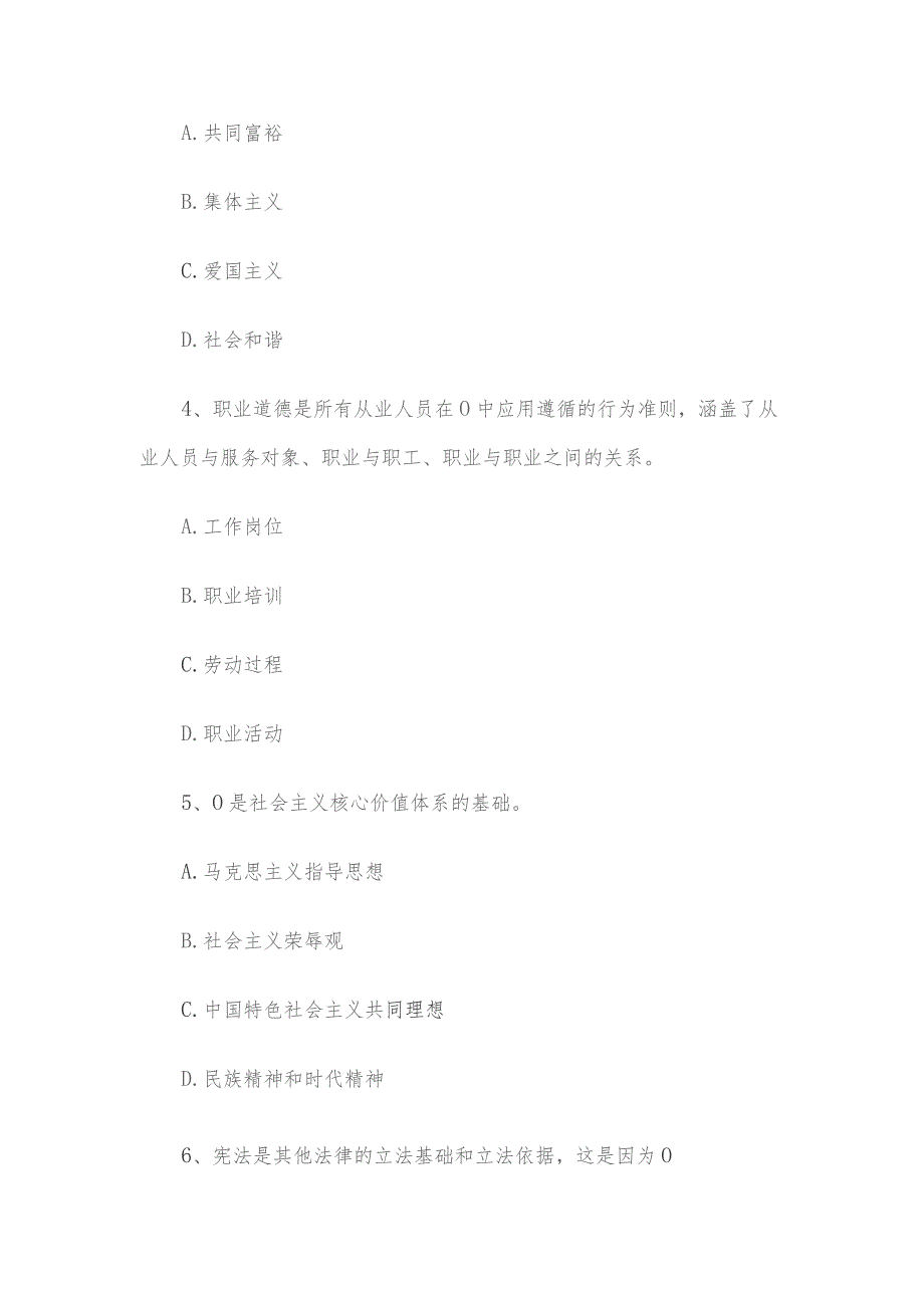 2015年江西省事业单位招聘真题及答案.docx_第2页