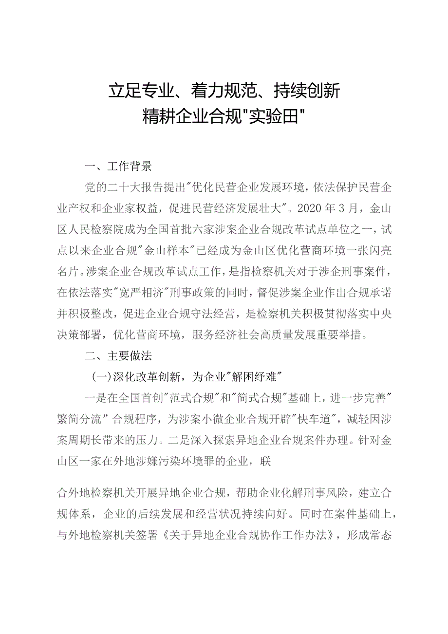 上海市2023年度各区优化营商环境优秀案例.docx_第3页