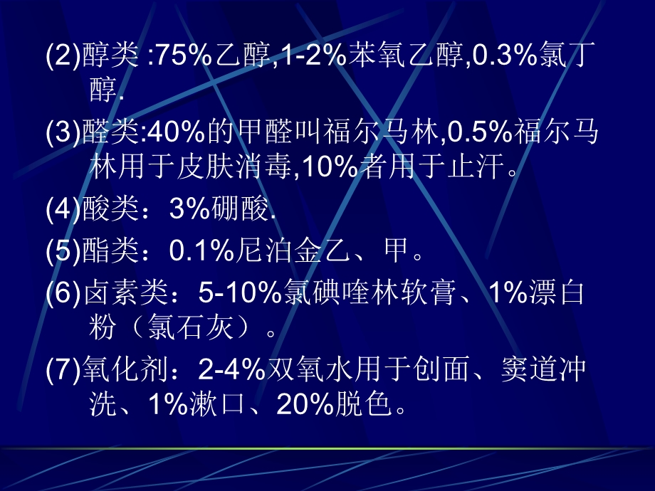 皮肤科外用药物.ppt.ppt_第2页