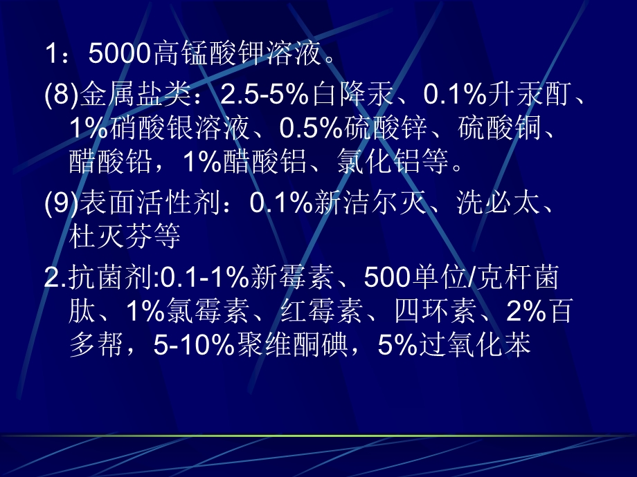 皮肤科外用药物.ppt.ppt_第3页