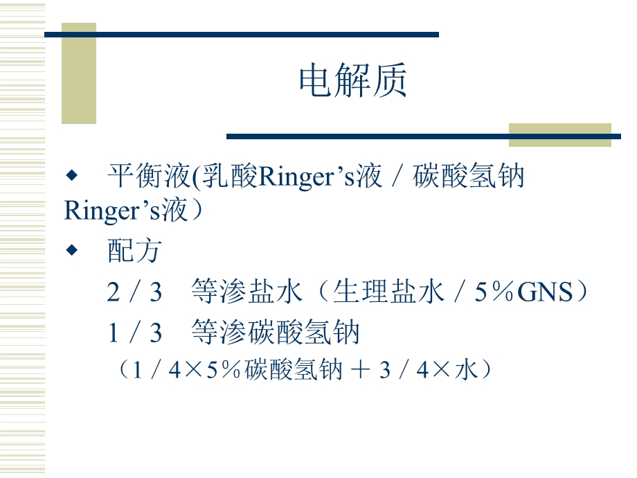 烧伤补液.ppt_第3页