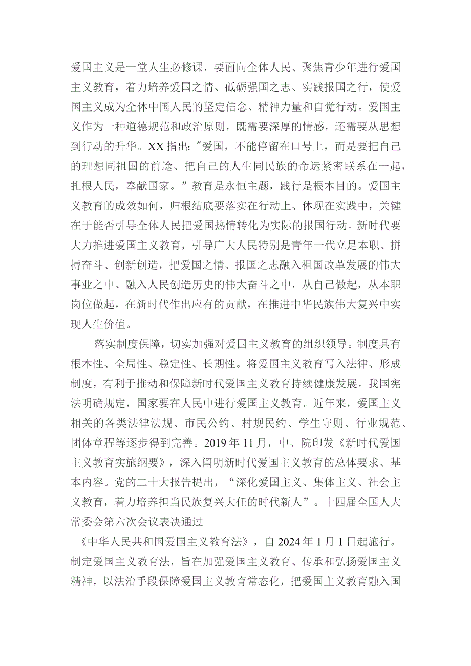 爱国主义教育法学习心得研讨发言：让爱国主义主题教育深入人心.docx_第2页