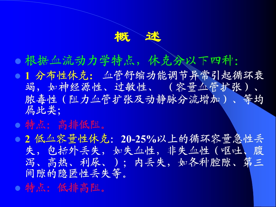 低血容量性休克[整理版].ppt_第3页