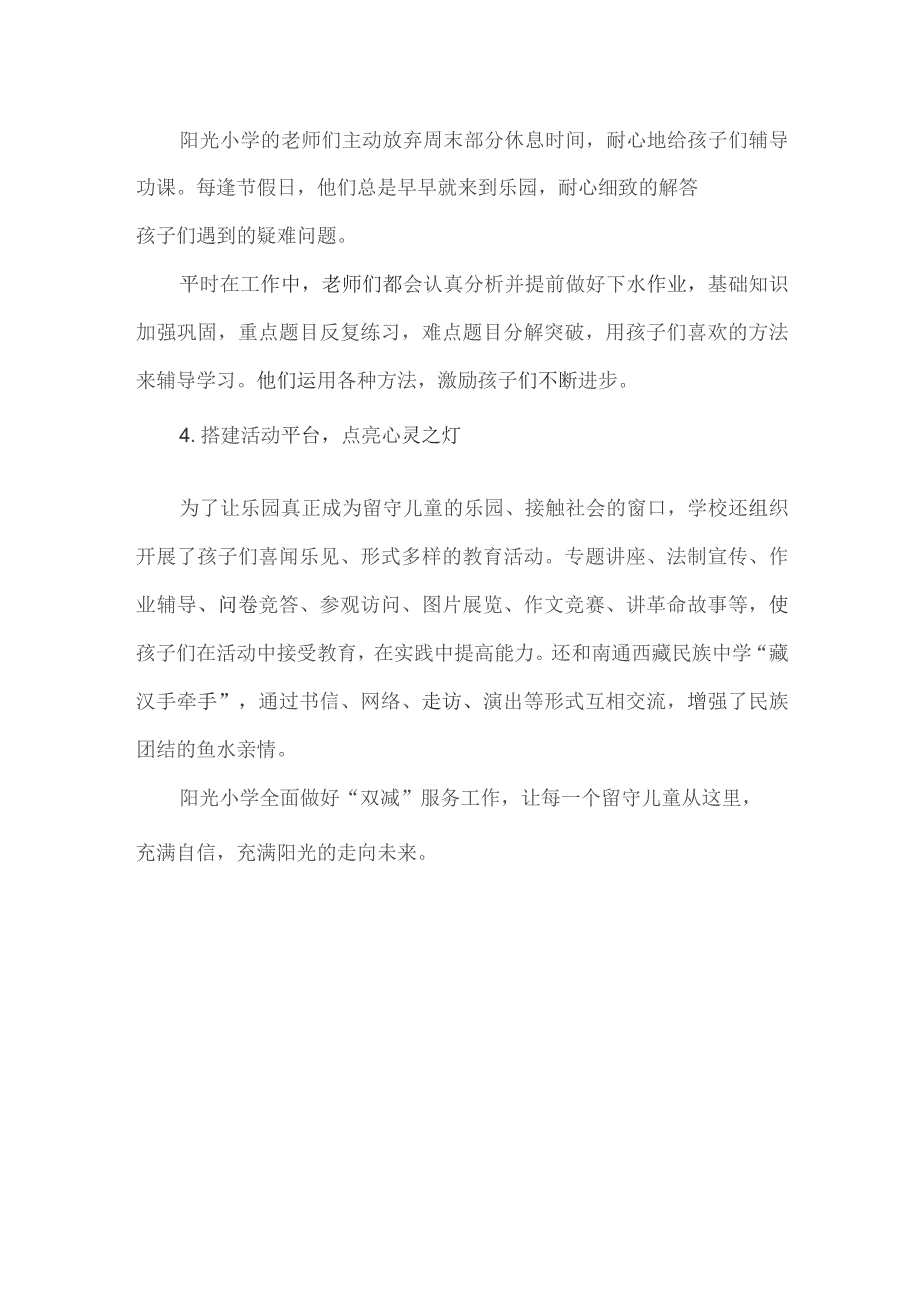 小学双减留守儿童工作总结.docx_第2页