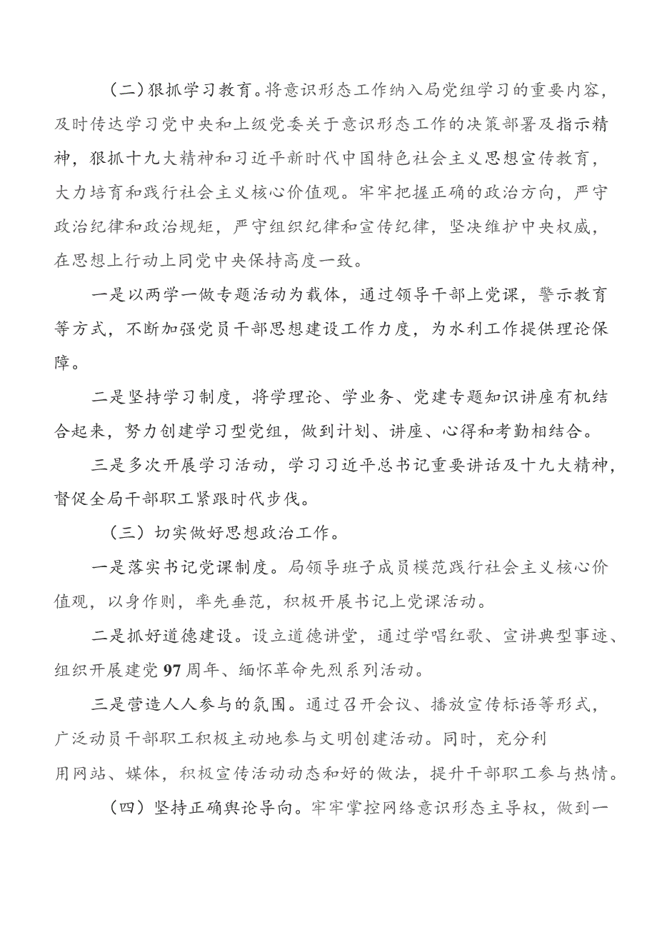 2023年度宣传思想和意识形态工作开展情况汇报含下步工作打算共八篇.docx_第2页