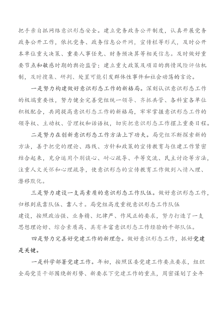 2023年度宣传思想和意识形态工作开展情况汇报含下步工作打算共八篇.docx_第3页