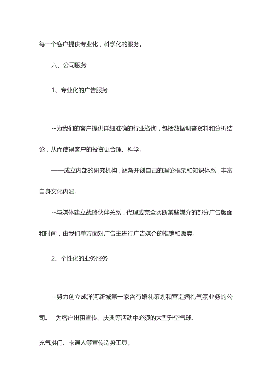 公司成立策划书方案.docx_第3页