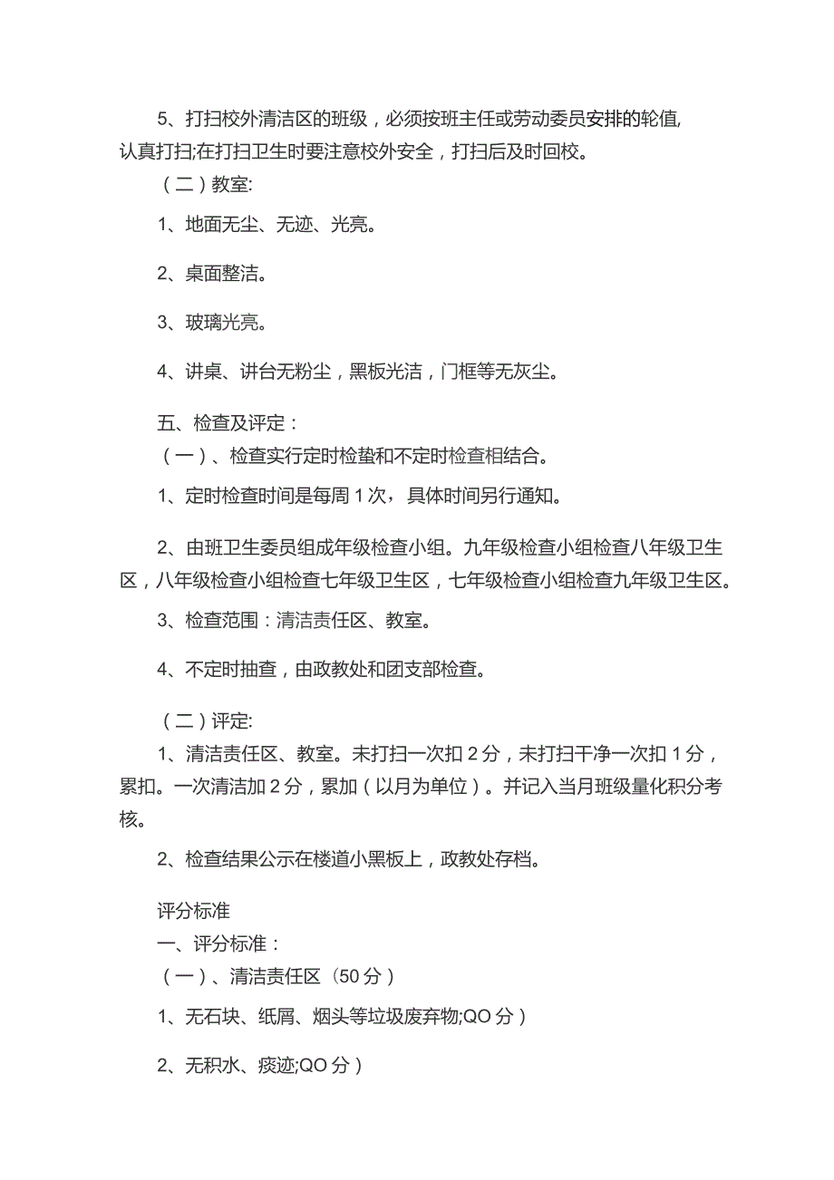 学校卫生健康管理工作方案（通用15篇）.docx_第2页