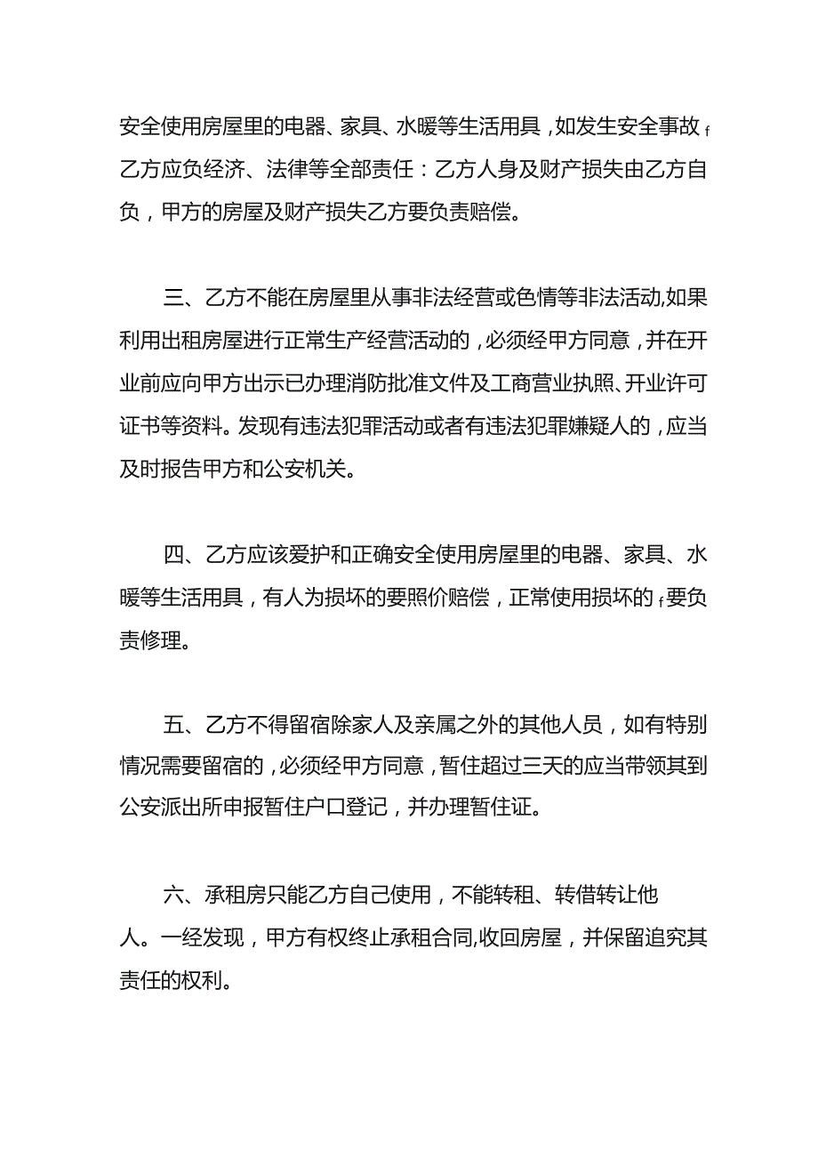 租赁房安全责任书模板.docx_第2页