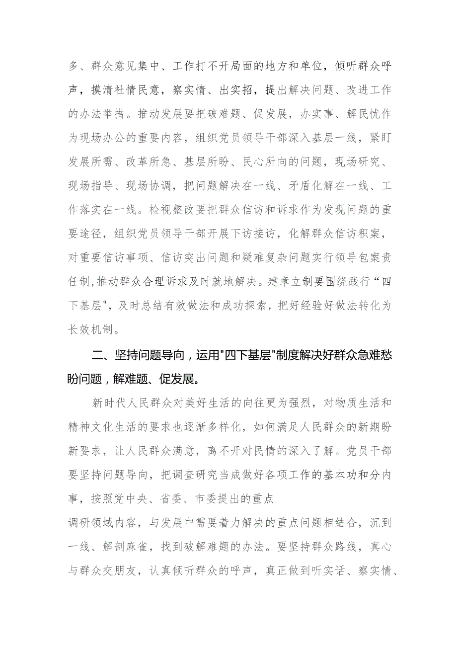 （7篇）2023年关于“四下基层”的重要批示精神专题交流发言材料.docx_第3页