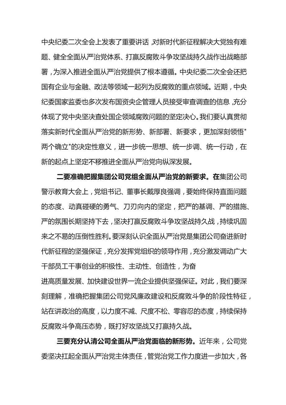 党委书记在东港公司2023年度警示教育大会上的讲话.docx_第2页